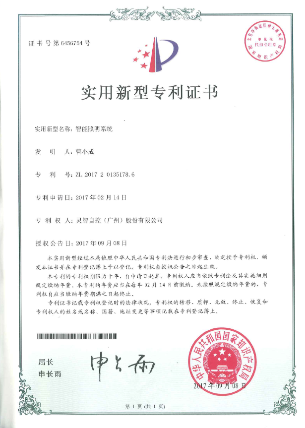 智能照明系统