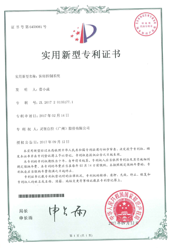 客房控制系统