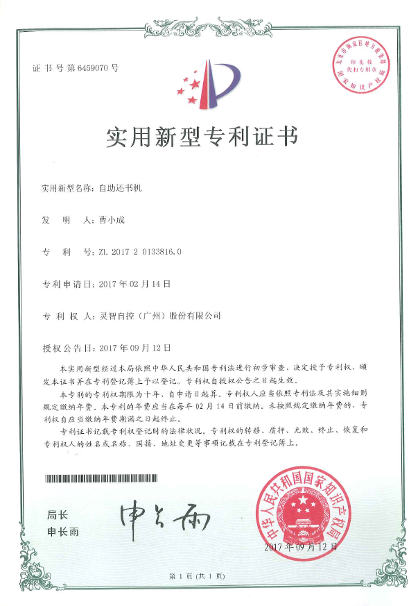 自助还书机