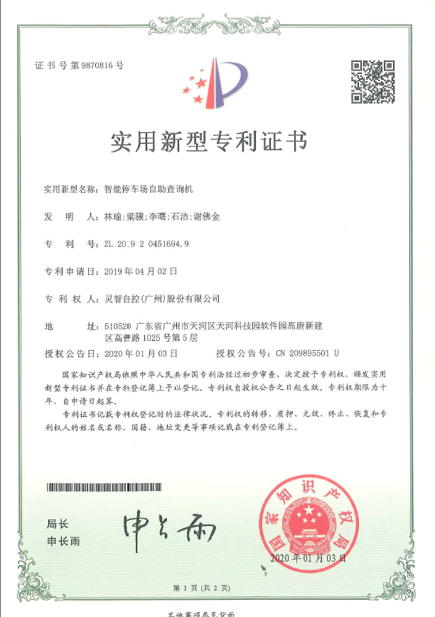 智能停车场自助查询机