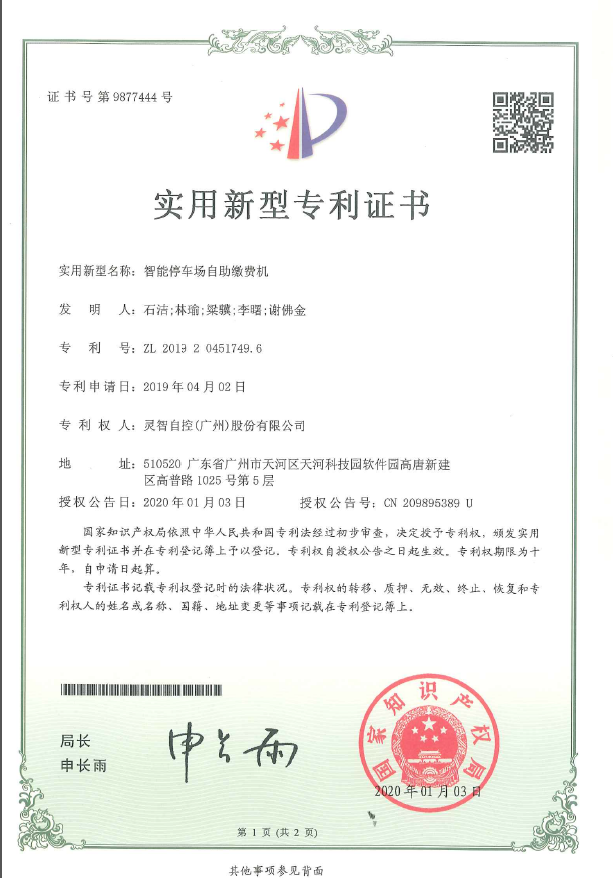 智能停车场自助缴费机