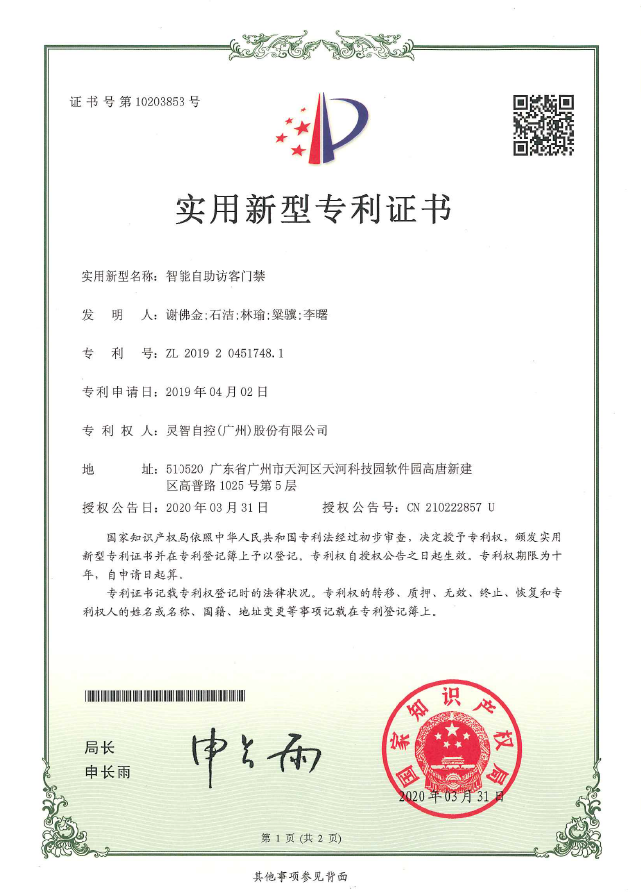 智能自助访客门禁