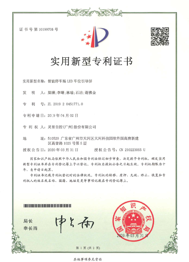 智能停车场LED车位引导屏