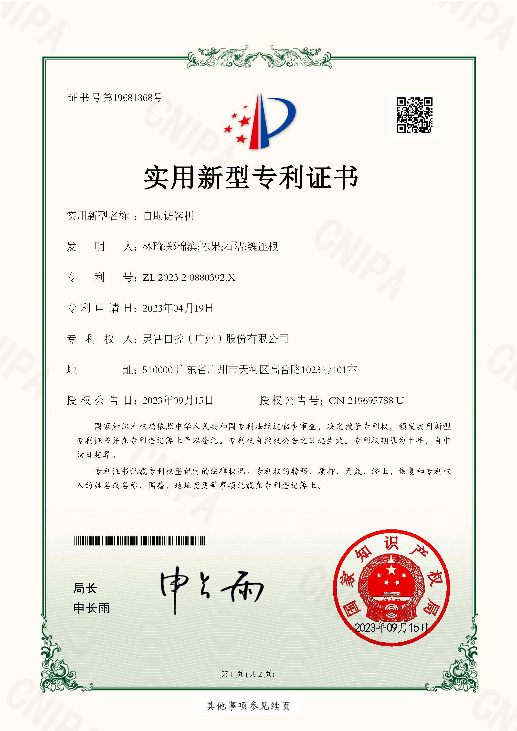 自助访客机